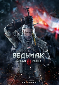 The Witcher 3: Wild Hunt - Game of the Year Edition (2015) PC | RePack от R.G. Механики